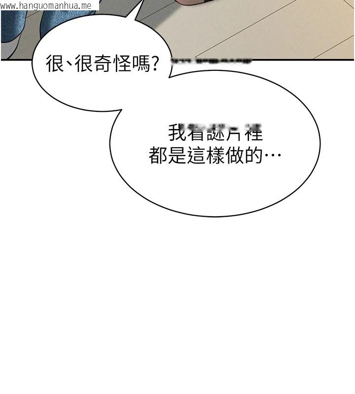 韩国漫画私密视角韩漫_私密视角-第14话-主人请支配我吧在线免费阅读-韩国漫画-第130张图片