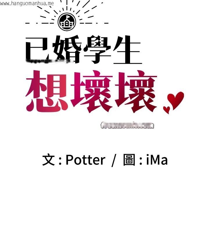 韩国漫画已婚学生想坏坏韩漫_已婚学生想坏坏-第17话-妳是来教书还来是卖的?在线免费阅读-韩国漫画-第30张图片