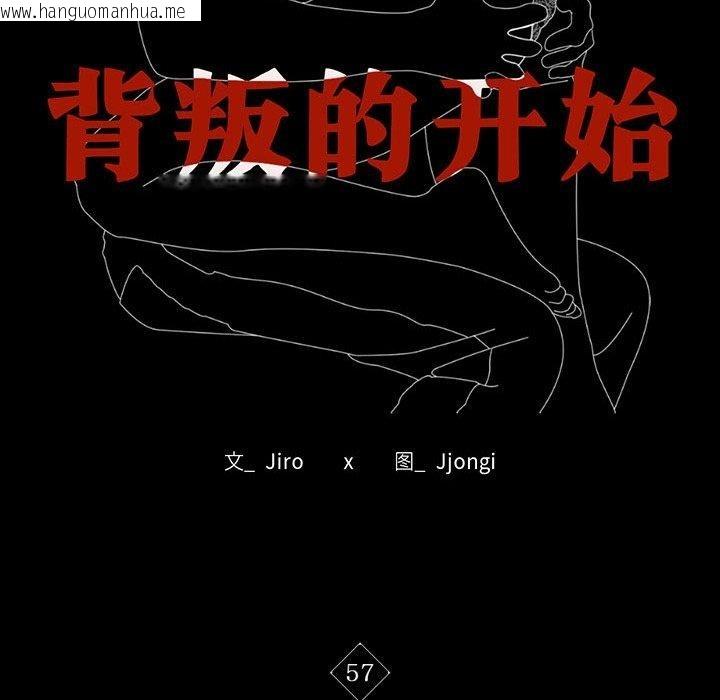 韩国漫画完美妻子的背叛/背叛的开始韩漫_完美妻子的背叛/背叛的开始-第57话在线免费阅读-韩国漫画-第11张图片