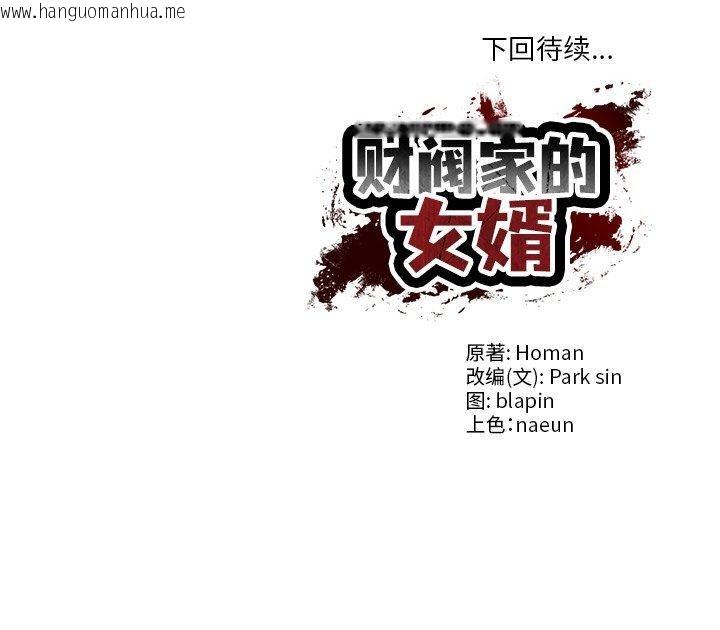 韩国漫画财阀家的女婿韩漫_财阀家的女婿-第13话在线免费阅读-韩国漫画-第189张图片