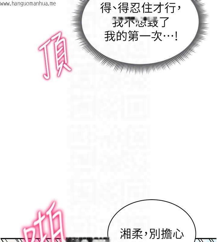 韩国漫画私密视角韩漫_私密视角-第15话-这全怪妳太色了!!在线免费阅读-韩国漫画-第106张图片