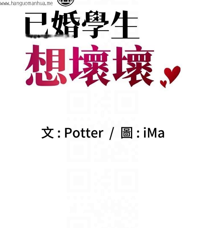韩国漫画已婚学生想坏坏韩漫_已婚学生想坏坏-第18话-走廊上玩母狗play在线免费阅读-韩国漫画-第17张图片
