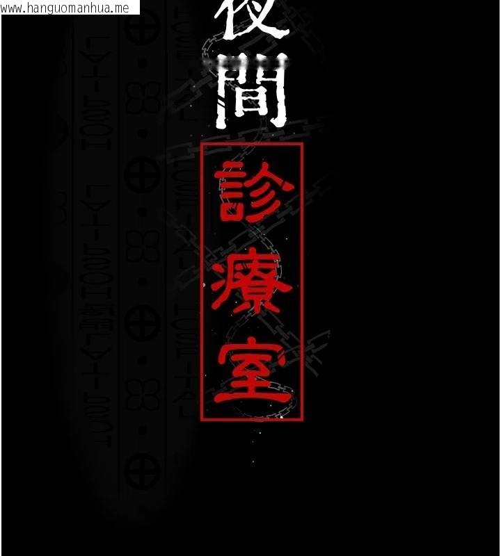 韩国漫画夜间诊疗室韩漫_夜间诊疗室-第89话-欲求不满的嘉芊在线免费阅读-韩国漫画-第76张图片