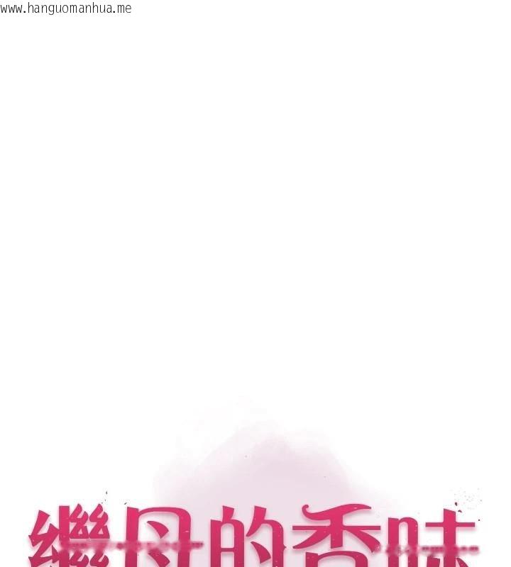 韩国漫画继母的香味韩漫_继母的香味-第83话-钢琴教师的意淫法在线免费阅读-韩国漫画-第8张图片