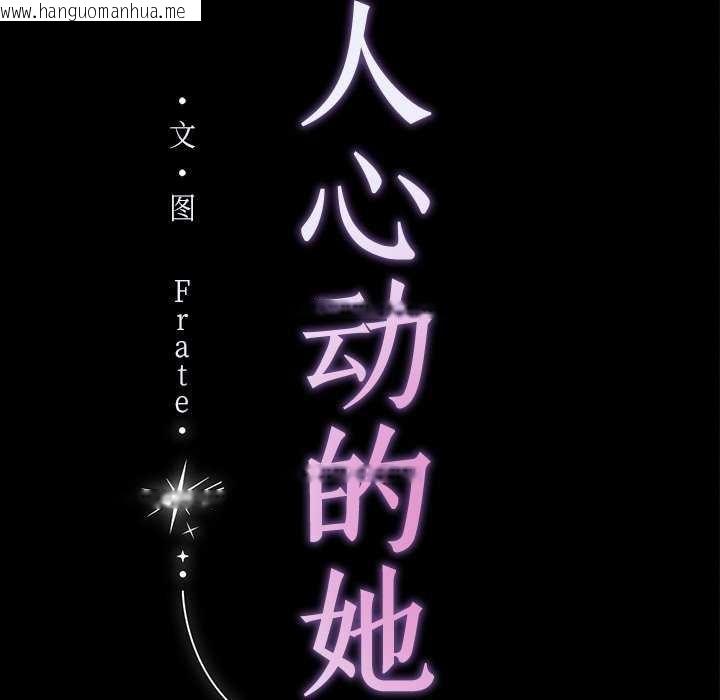 韩国漫画诱人心动的她韩漫_诱人心动的她-第1话在线免费阅读-韩国漫画-第56张图片