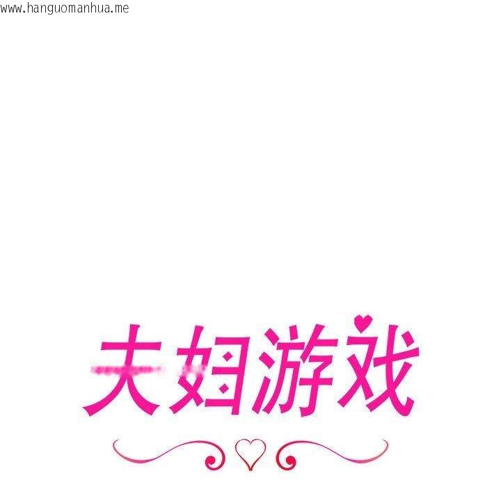 韩国漫画夫妇游戏韩漫_夫妇游戏-第11话在线免费阅读-韩国漫画-第19张图片