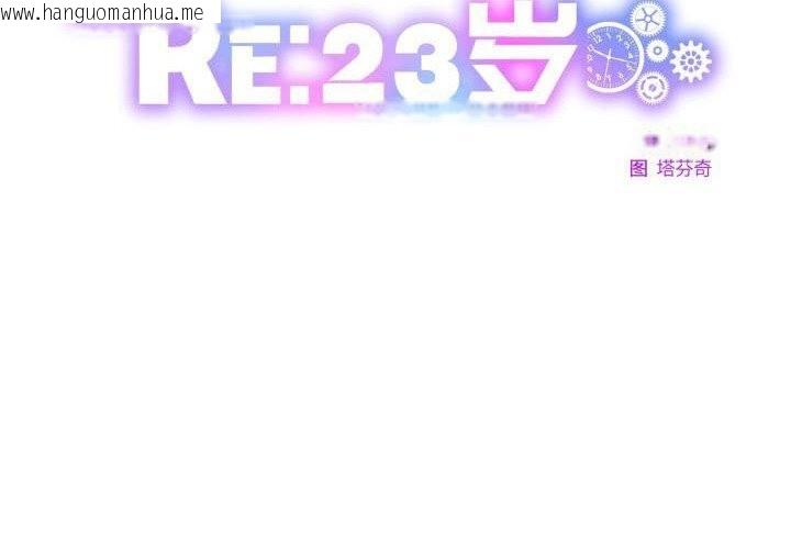 韩国漫画RE：23岁韩漫_RE：23岁-第28话在线免费阅读-韩国漫画-第2张图片