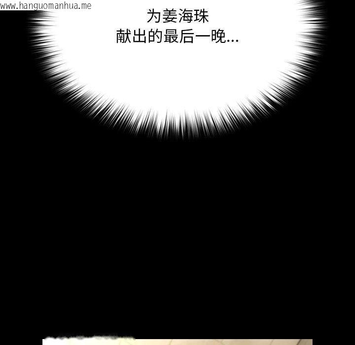 韩国漫画我家的赘婿大人/赘婿要通吃韩漫_我家的赘婿大人/赘婿要通吃-第77话在线免费阅读-韩国漫画-第91张图片