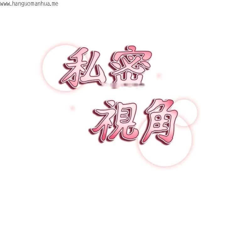 韩国漫画私密视角韩漫_私密视角-第16话-妳还想要吗?在线免费阅读-韩国漫画-第41张图片