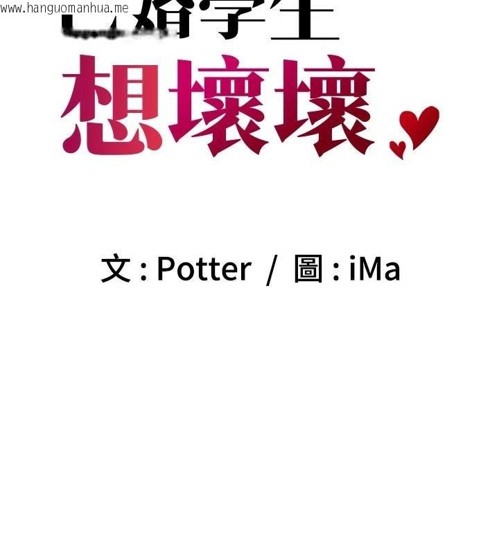 韩国漫画已婚学生想坏坏韩漫_已婚学生想坏坏-第19话-同事淫乱的请求在线免费阅读-韩国漫画-第55张图片