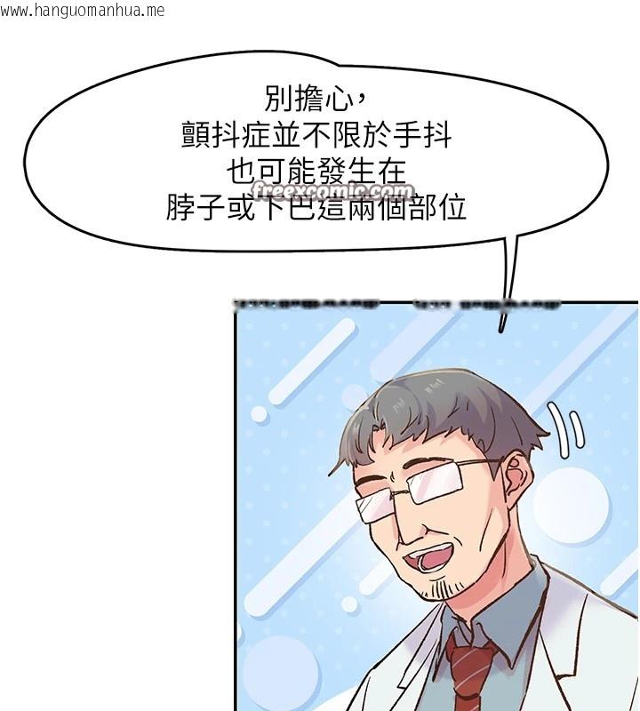 韩国漫画下一颤，性福韩漫_下一颤，性福-第1话-非比寻常的震动在线免费阅读-韩国漫画-第15张图片