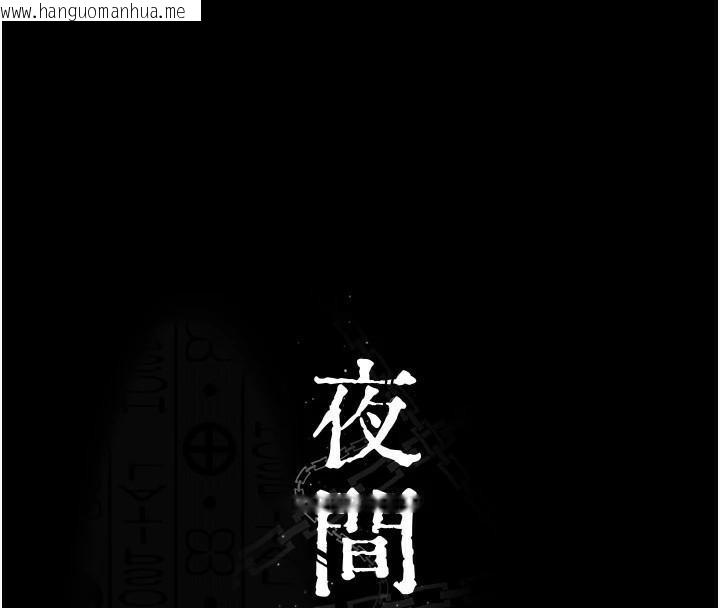 韩国漫画夜间诊疗室韩漫_夜间诊疗室-第90话-我好像在哪看过妳…在线免费阅读-韩国漫画-第62张图片