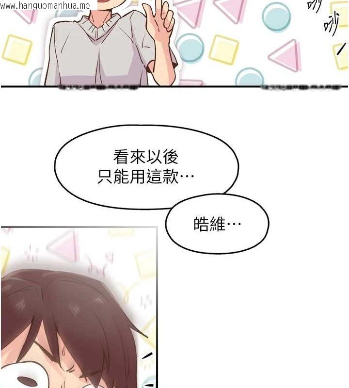 韩国漫画下一颤，性福韩漫_下一颤，性福-第3话-关键时刻的搅局者在线免费阅读-韩国漫画-第87张图片