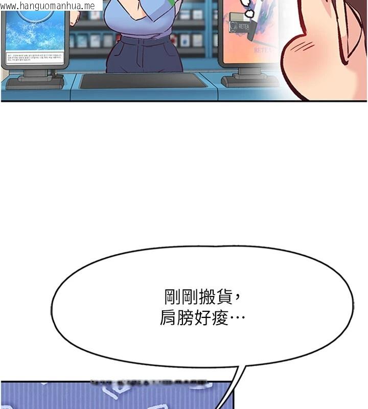 韩国漫画下一颤，性福韩漫_下一颤，性福-第1话-非比寻常的震动在线免费阅读-韩国漫画-第84张图片