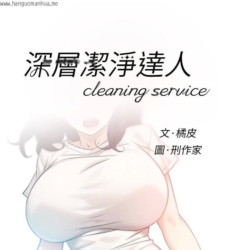 韩国漫画深层洁净达人韩漫_深层洁净达人-第17话-阿姨吃醋了!?在线免费阅读-韩国漫画-第8张图片