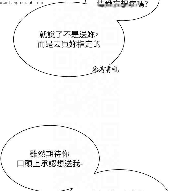 韩国漫画老师的亲密指导韩漫_老师的亲密指导-第33话-对前女友归览趴火!!在线免费阅读-韩国漫画-第103张图片