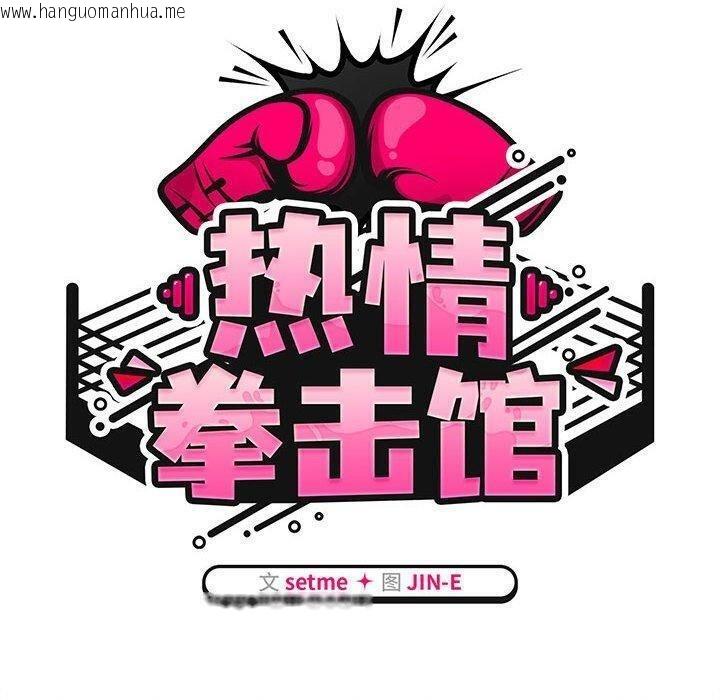 韩国漫画热情拳击馆韩漫_热情拳击馆-第7话在线免费阅读-韩国漫画-第40张图片