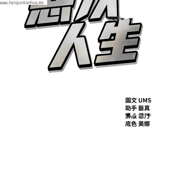 韩国漫画恶次人生韩漫_恶次人生-第10话-整夜高潮的性爱在线免费阅读-韩国漫画-第14张图片