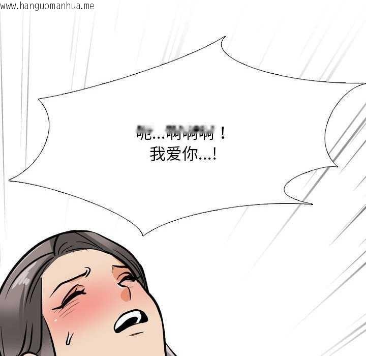 韩国漫画同事换换爱韩漫_同事换换爱-第201话在线免费阅读-韩国漫画-第108张图片