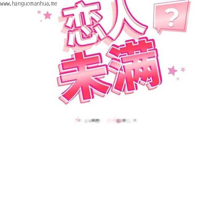 韩国漫画恋人未满韩漫_恋人未满-第33话在线免费阅读-韩国漫画-第24张图片