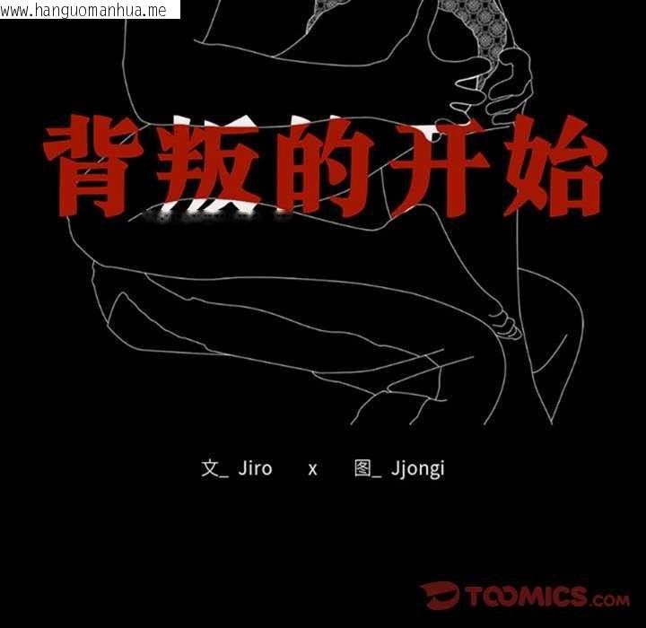 韩国漫画完美妻子的背叛/背叛的开始韩漫_完美妻子的背叛/背叛的开始-第59话在线免费阅读-韩国漫画-第30张图片