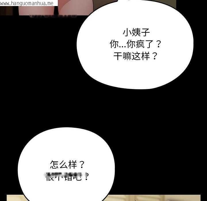 韩国漫画我家的赘婿大人/赘婿要通吃韩漫_我家的赘婿大人/赘婿要通吃-第78话在线免费阅读-韩国漫画-第194张图片