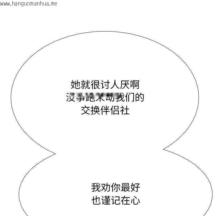 韩国漫画同事换换爱韩漫_同事换换爱-第201话在线免费阅读-韩国漫画-第38张图片