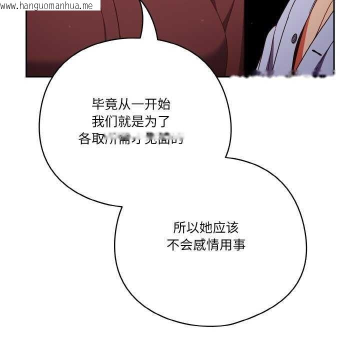 韩国漫画天降美差韩漫_天降美差-第36话在线免费阅读-韩国漫画-第113张图片