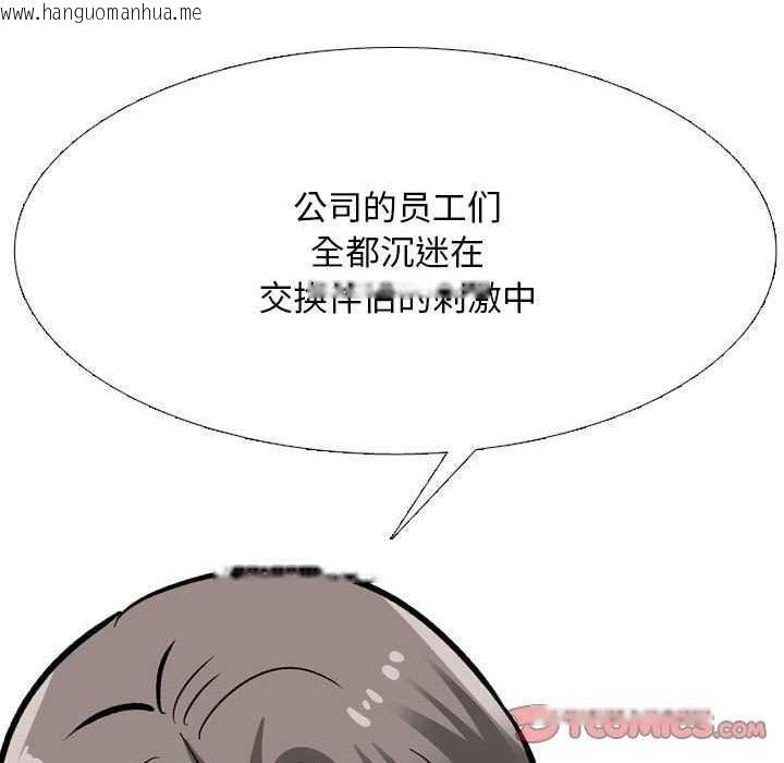 韩国漫画同事换换爱韩漫_同事换换爱-第201话在线免费阅读-韩国漫画-第75张图片