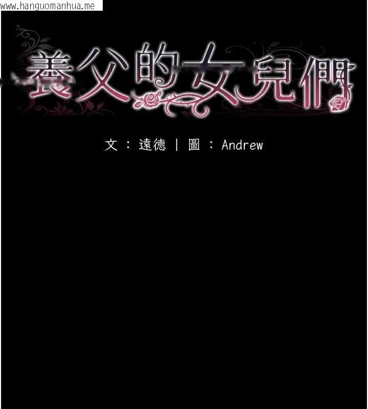 韩国漫画养父的女儿们韩漫_养父的女儿们-第69话-在外面做兴奋吗?在线免费阅读-韩国漫画-第21张图片