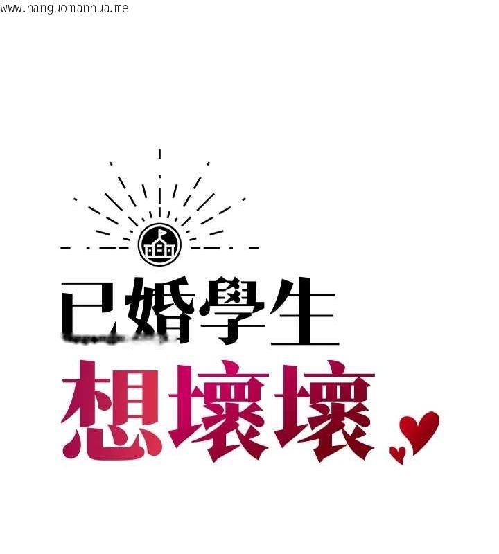 韩国漫画已婚学生想坏坏韩漫_已婚学生想坏坏-第20话-这次你还逃得掉吗?在线免费阅读-韩国漫画-第57张图片