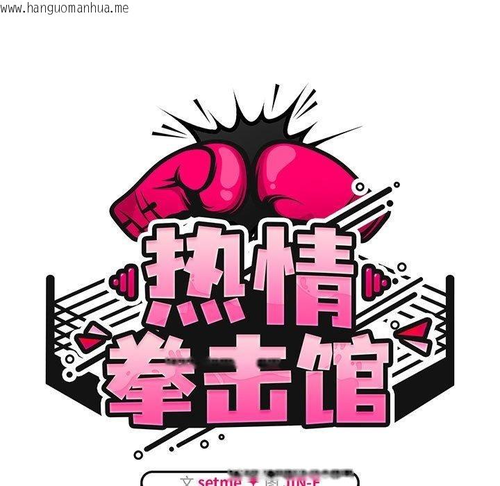 韩国漫画热情拳击馆韩漫_热情拳击馆-第8话在线免费阅读-韩国漫画-第65张图片