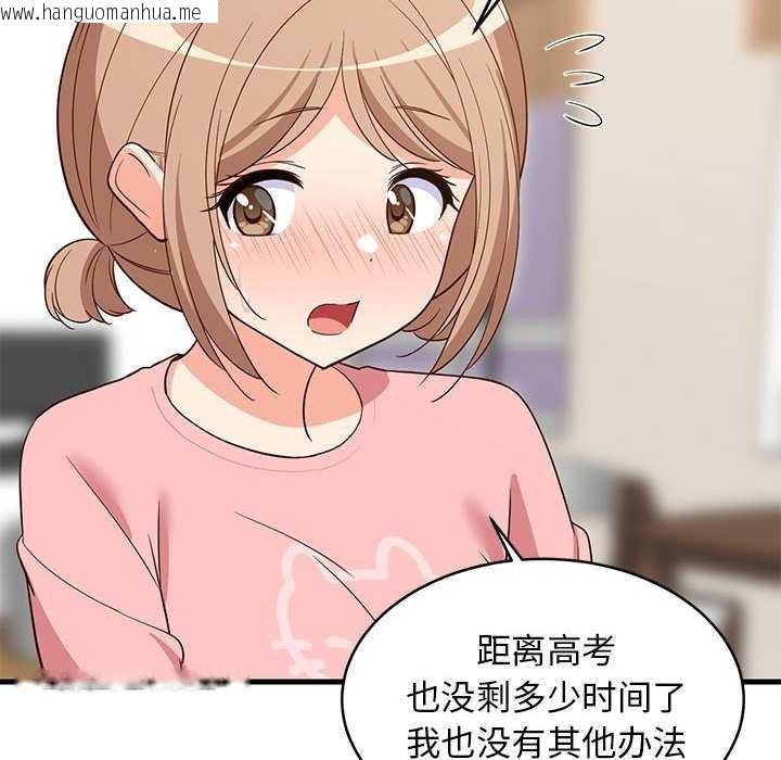 韩国漫画难缠姐妹偏要和我同居韩漫_难缠姐妹偏要和我同居-第30话在线免费阅读-韩国漫画-第126张图片