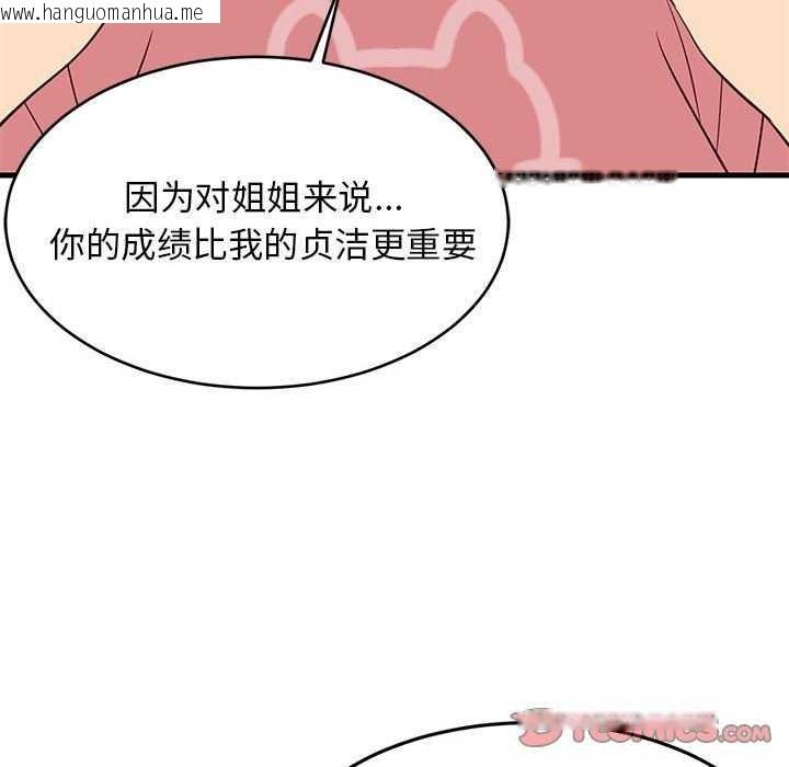 韩国漫画难缠姐妹偏要和我同居韩漫_难缠姐妹偏要和我同居-第30话在线免费阅读-韩国漫画-第138张图片