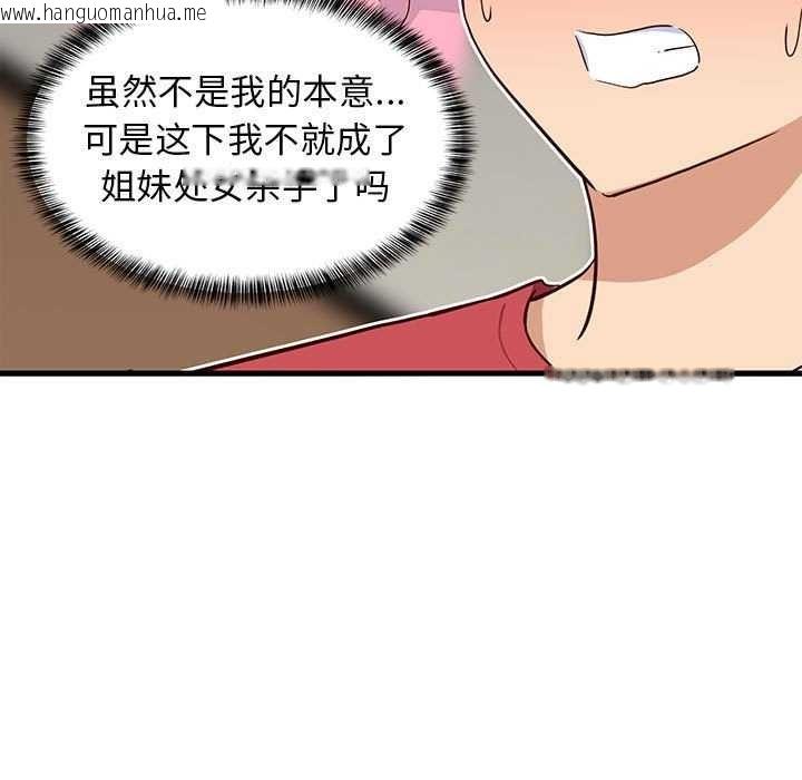 韩国漫画难缠姐妹偏要和我同居韩漫_难缠姐妹偏要和我同居-第30话在线免费阅读-韩国漫画-第146张图片
