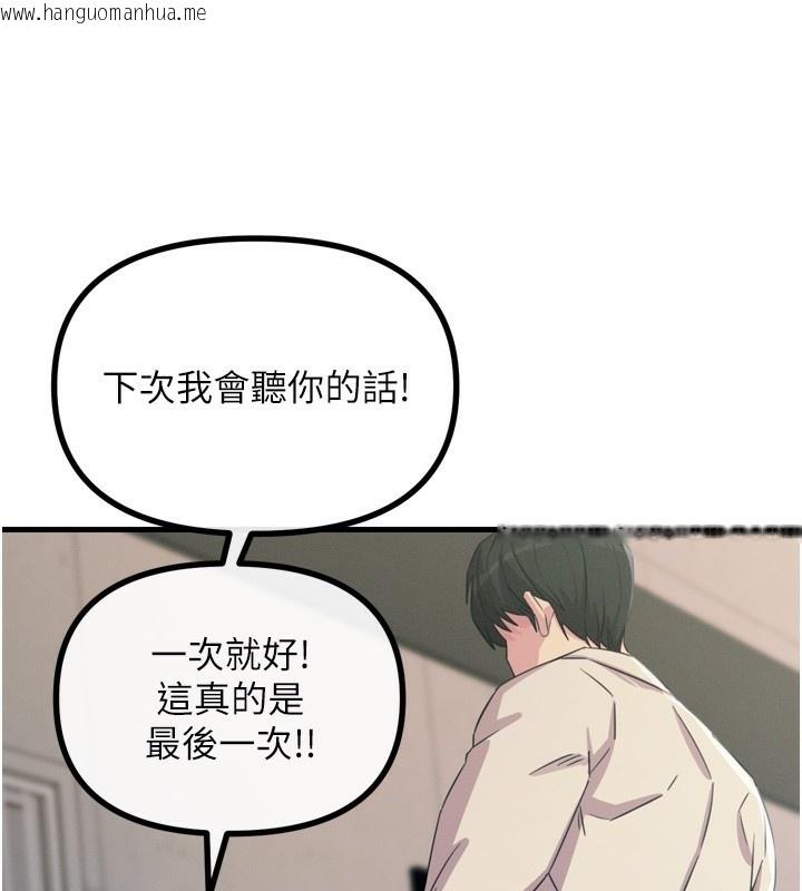 韩国漫画恶次人生韩漫_恶次人生-第11话-接受惩罚吧在线免费阅读-韩国漫画-第58张图片