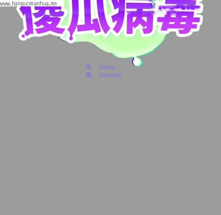 韩国漫画傻瓜病毒韩漫_傻瓜病毒-第7话在线免费阅读-韩国漫画-第73张图片