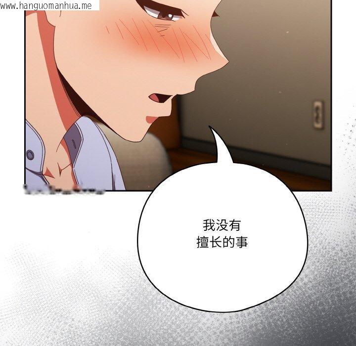 韩国漫画天降美差韩漫_天降美差-第37话在线免费阅读-韩国漫画-第94张图片