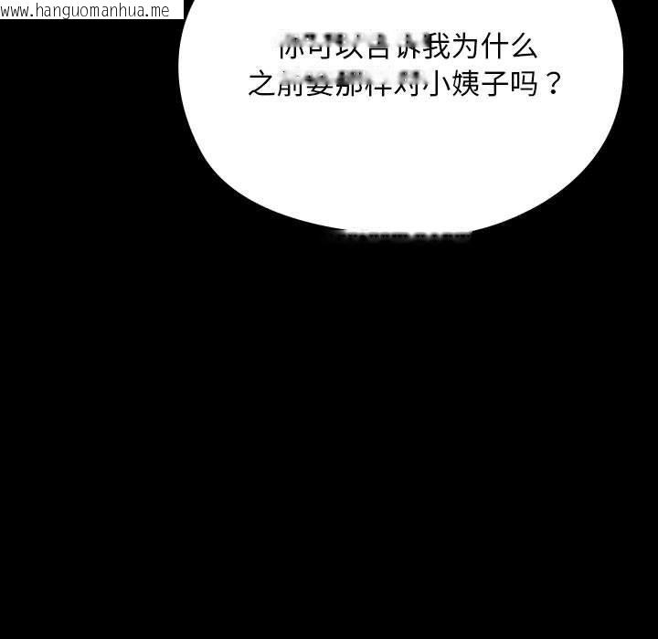 韩国漫画我家的赘婿大人/赘婿要通吃韩漫_我家的赘婿大人/赘婿要通吃-第79话在线免费阅读-韩国漫画-第167张图片