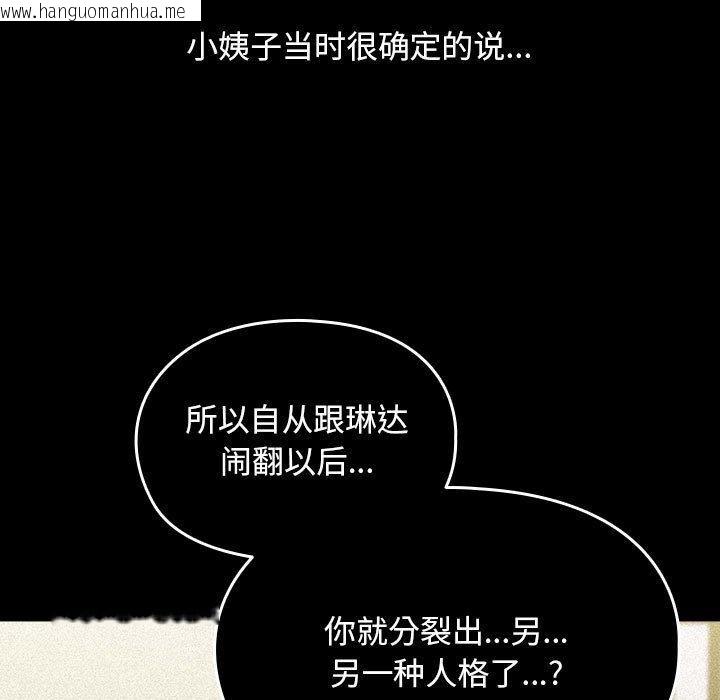 韩国漫画我家的赘婿大人/赘婿要通吃韩漫_我家的赘婿大人/赘婿要通吃-第79话在线免费阅读-韩国漫画-第126张图片