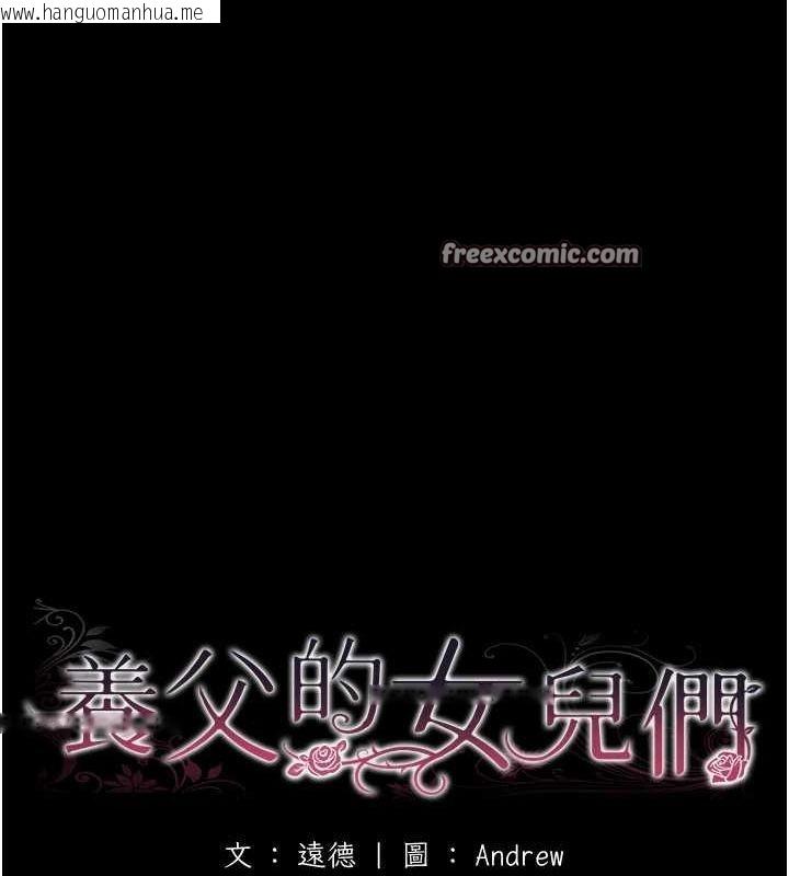 韩国漫画养父的女儿们韩漫_养父的女儿们-第70话-你总是很懂得取悦我在线免费阅读-韩国漫画-第15张图片