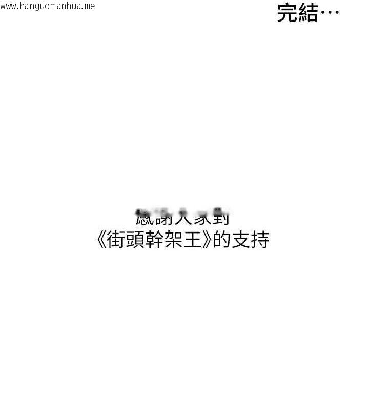 韩国漫画街头干架王韩漫_街头干架王-最终话-寻找幸福相伴一生的人在线免费阅读-韩国漫画-第156张图片