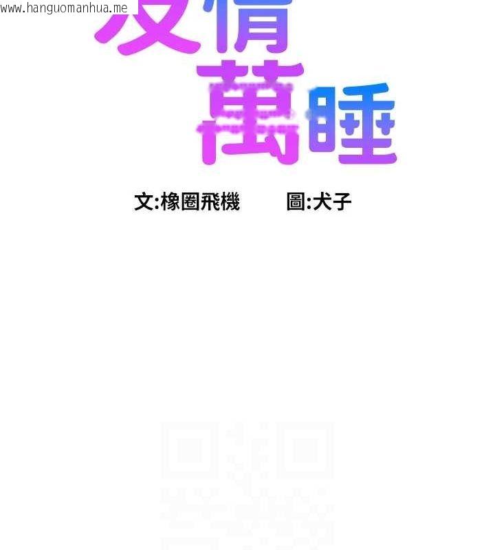 韩国漫画友情万睡韩漫_友情万睡-第114话-比星空还耀眼的澄雅在线免费阅读-韩国漫画-第22张图片