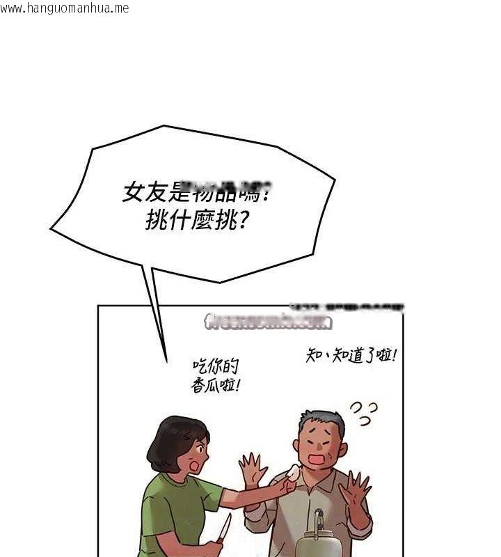 韩国漫画友情万睡韩漫_友情万睡-第114话-比星空还耀眼的澄雅在线免费阅读-韩国漫画-第16张图片