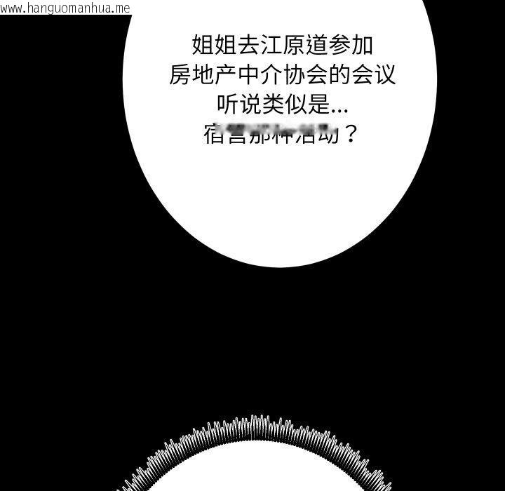 韩国漫画房产姐妹花韩漫_房产姐妹花-第27话在线免费阅读-韩国漫画-第10张图片