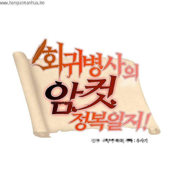 韩国漫画重生士兵的雌性征服日志!/异世界重生之后宫养成记韩漫_重生士兵的雌性征服日志!/异世界重生之后宫养成记-第49话在线免费阅读-韩国漫画-第7张图片