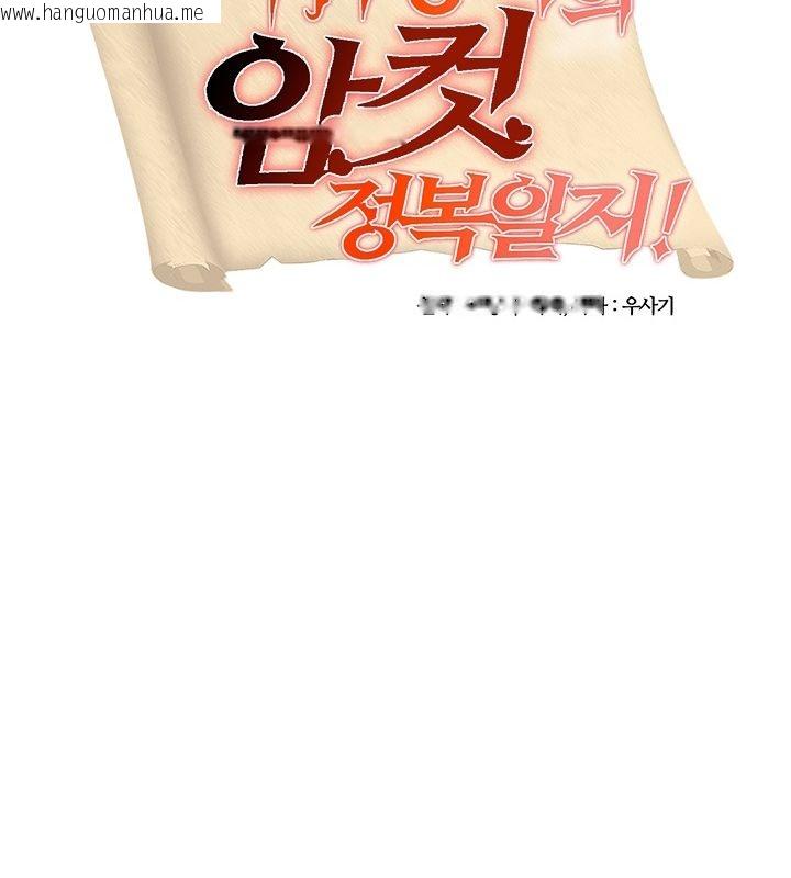 韩国漫画重生士兵的雌性征服日志!/异世界重生之后宫养成记韩漫_重生士兵的雌性征服日志!/异世界重生之后宫养成记-第50话在线免费阅读-韩国漫画-第7张图片