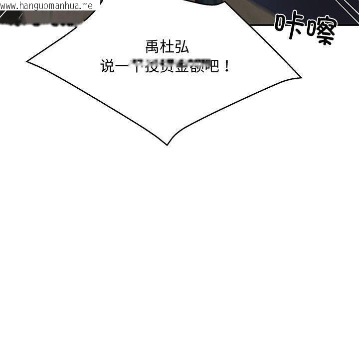 韩国漫画财阀家的女婿韩漫_财阀家的女婿-第16话在线免费阅读-韩国漫画-第157张图片