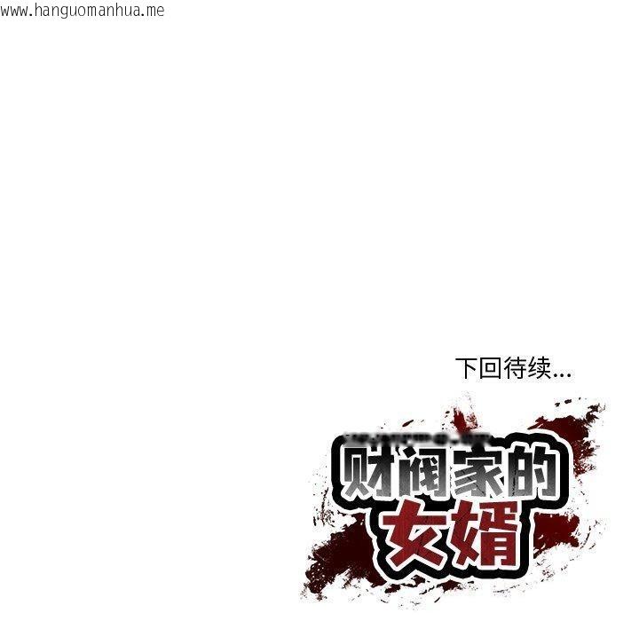 韩国漫画财阀家的女婿韩漫_财阀家的女婿-第16话在线免费阅读-韩国漫画-第168张图片