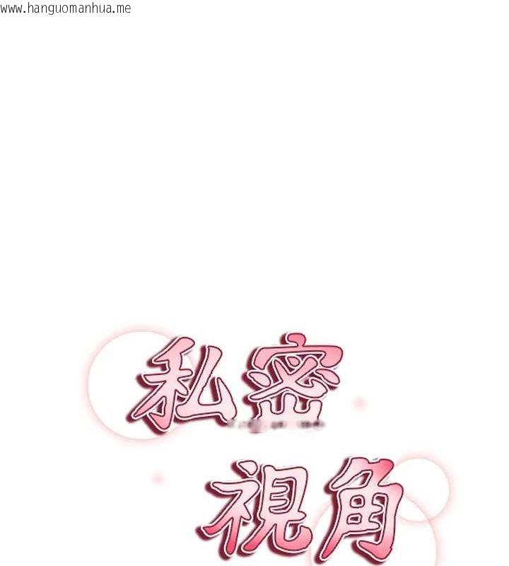 韩国漫画私密视角韩漫_私密视角-第18话-真正的做爱在线免费阅读-韩国漫画-第25张图片